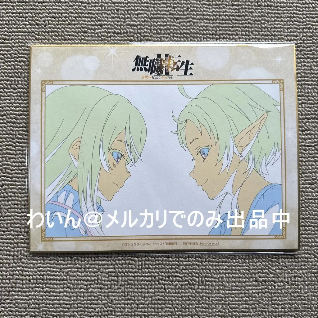 2026年最新】無職転生 複製原画の人気アイテム - メルカリ