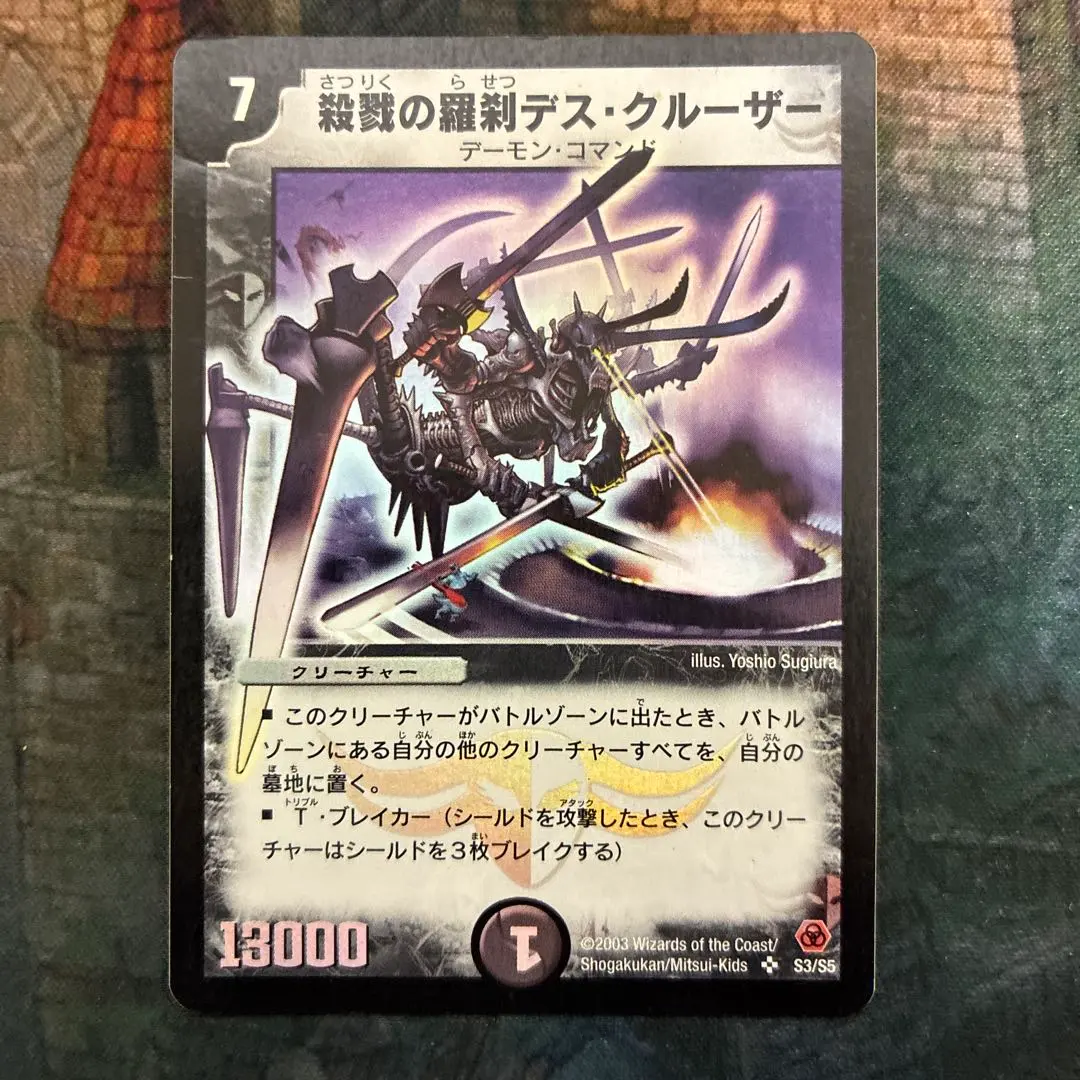 2026年最新】殺戮の羅刹デス・クルーザーの人気アイテム - メルカリ