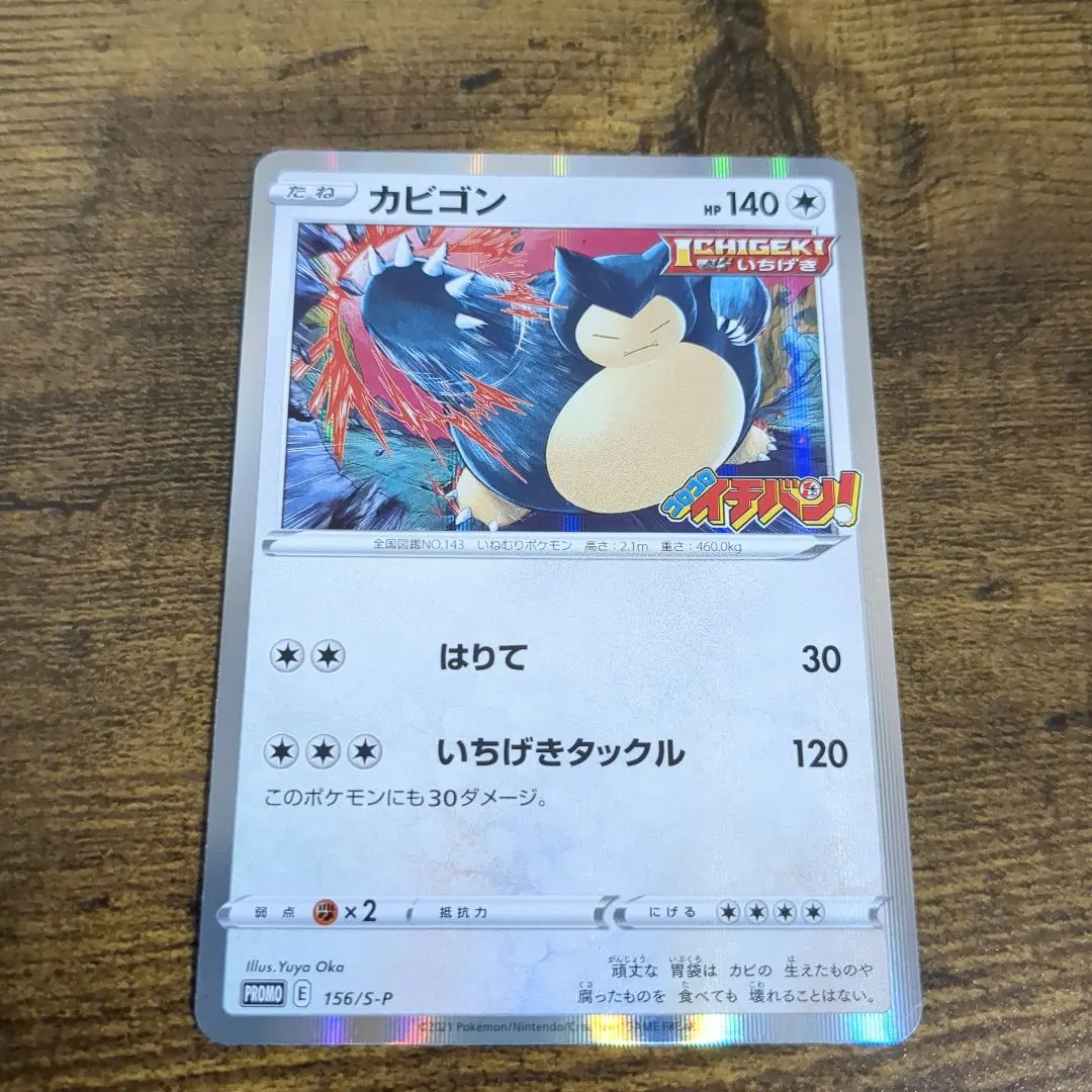 2026年最新】コロコロイチバン カビゴンの人気アイテム - メルカリ