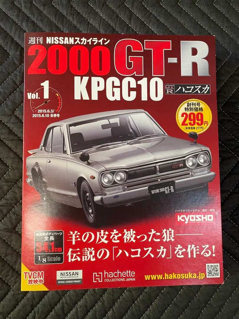 2026年最新】週刊スカイライン2000gt rの人気アイテム - メルカリ