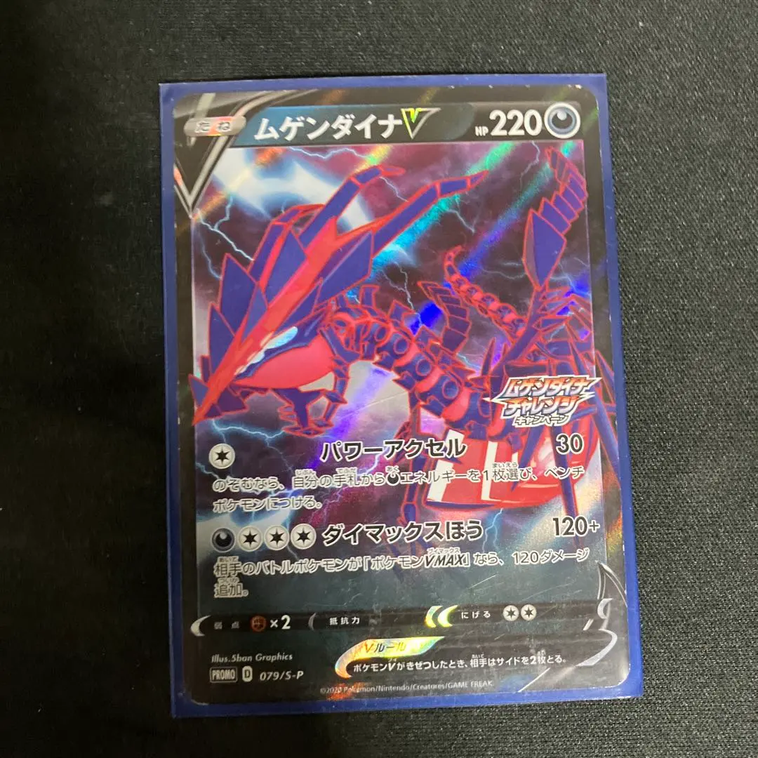 2026年最新】ムゲンダイナチャレンジの人気アイテム - メルカリ