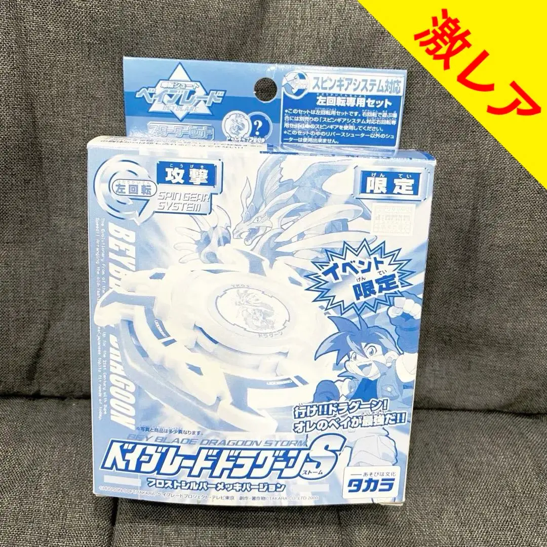 2026年最新】ベイブレード ドラグーン メッキの人気アイテム - メルカリ