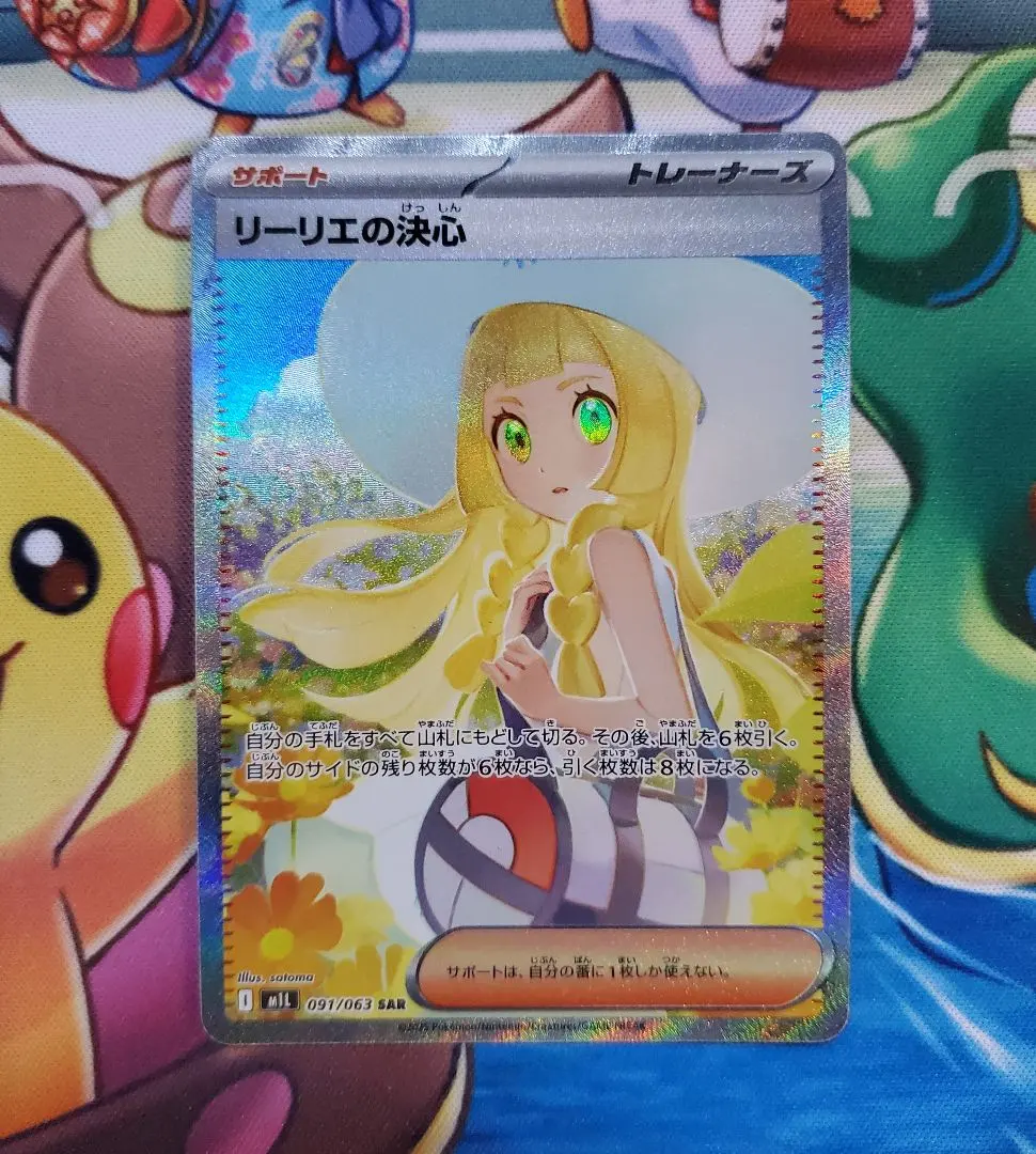 2026年最新】リーリエの全力 sarの人気アイテム - メルカリ