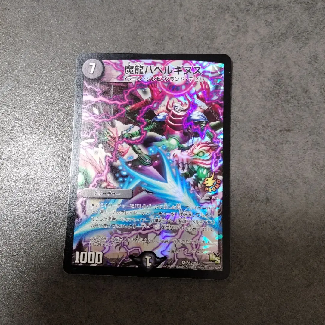 2026年最新】バベルギヌス プロモの人気アイテム - メルカリ