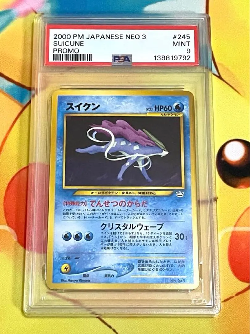 2026年最新】スイクン psa10 旧裏の人気アイテム - メルカリ