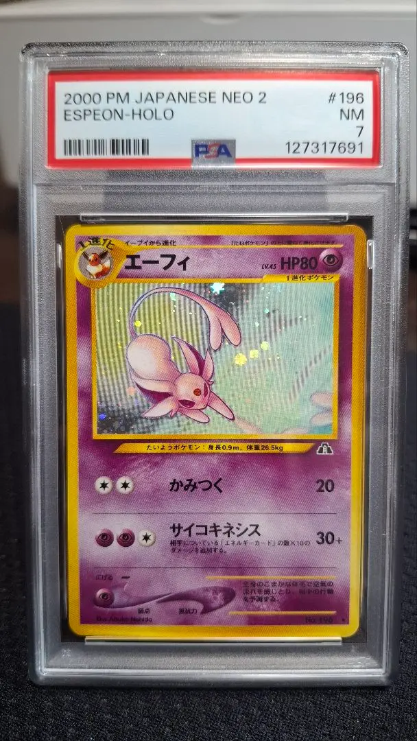 2026年最新】エーフィ 旧裏 psa8の人気アイテム - メルカリ