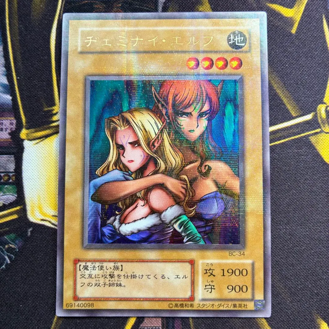2026年最新】遊戯王 ヂェミナイ・エルフ アルティメット bc－34の人気