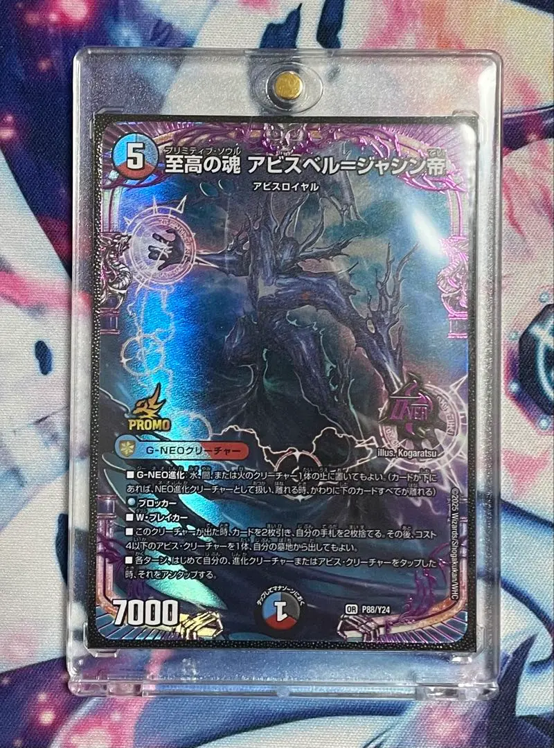 2026年最新】アビスベル=ジャシン帝 プロモの人気アイテム - メルカリ