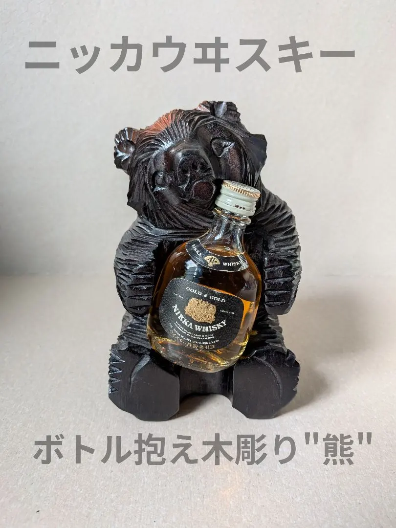 2026年最新】ニッカウイスキー 熊の人気アイテム - メルカリ