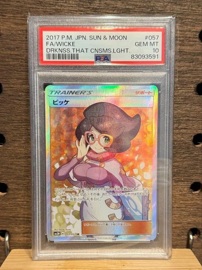 2026年最新】ビッケ sr psa10の人気アイテム - メルカリ