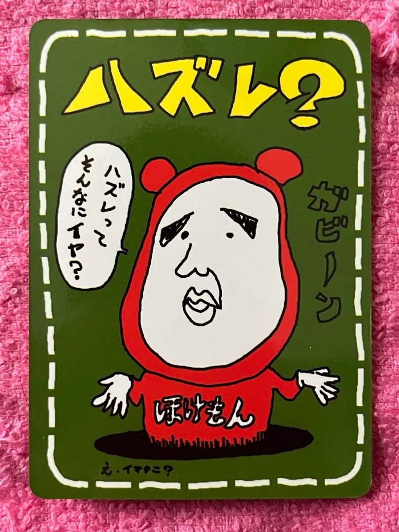 2026年最新】イマクニ はずれ?の人気アイテム - メルカリ