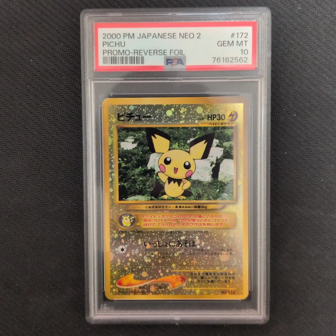 2026年最新】ピチュー psa10 旧裏の人気アイテム - メルカリ