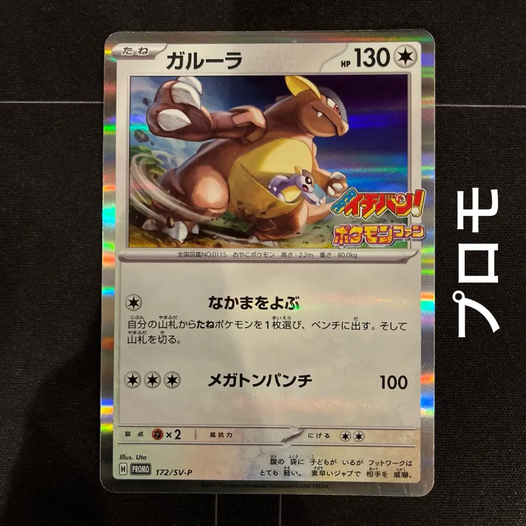 2026年最新】ガルーラ コロコロの人気アイテム - メルカリ