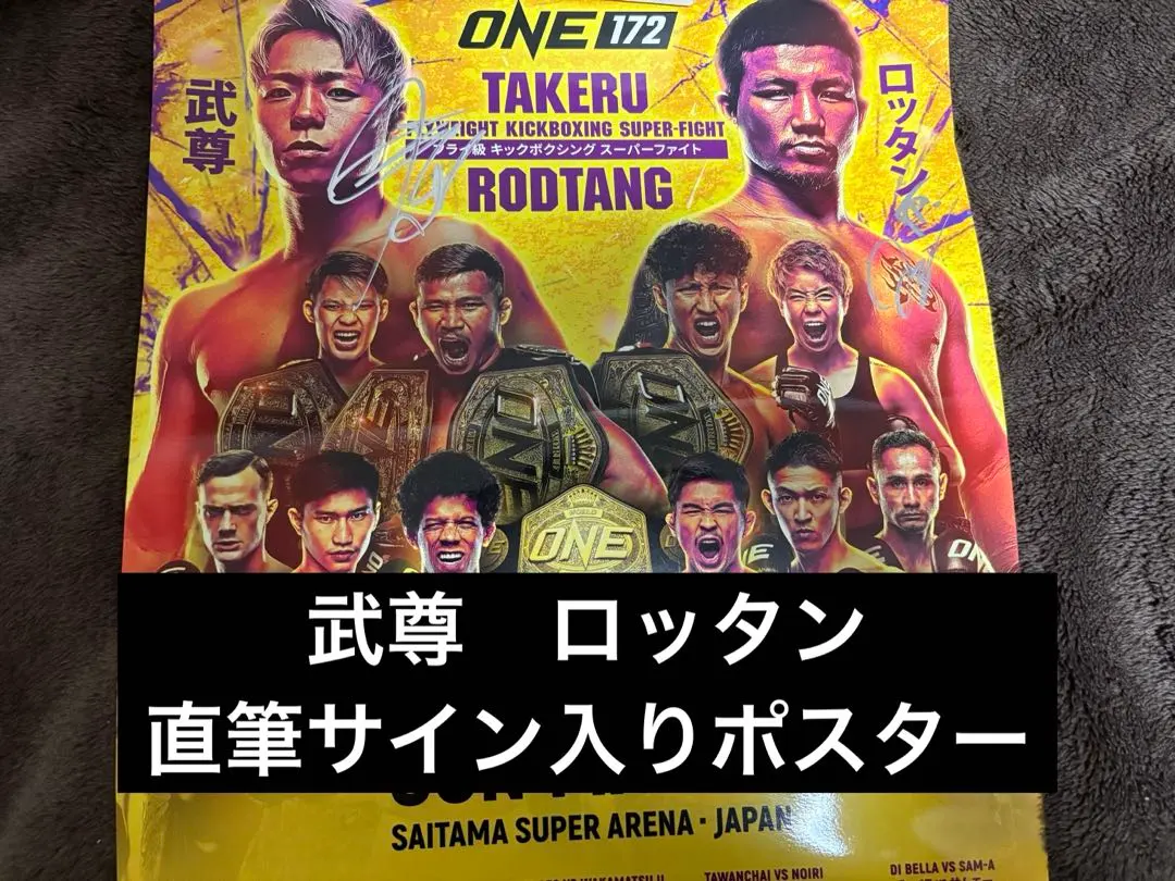 2026年最新】武尊 ポスターの人気アイテム - メルカリ