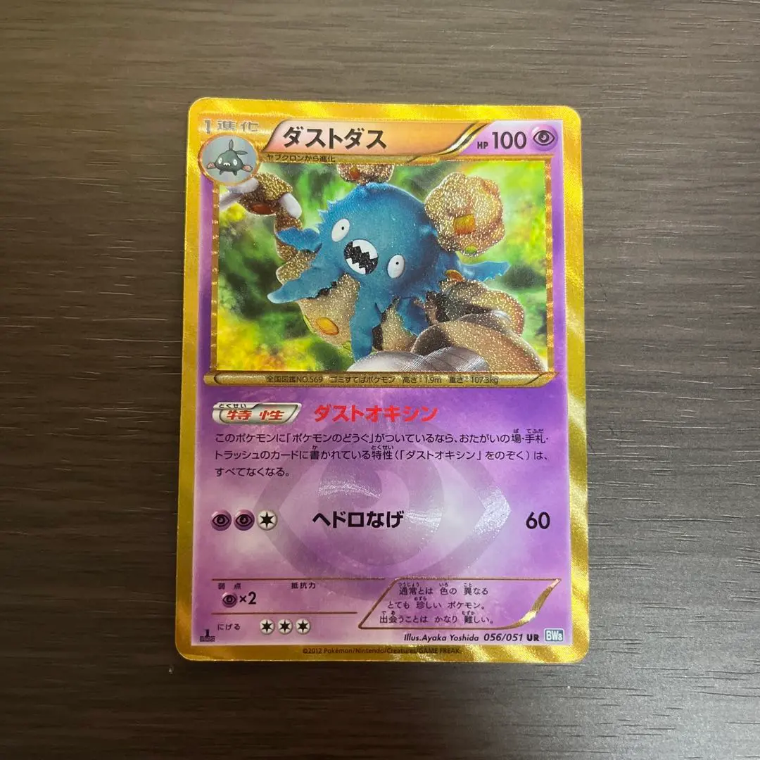 2026年最新】ポケモンカード ダストダス URの人気アイテム - メルカリ