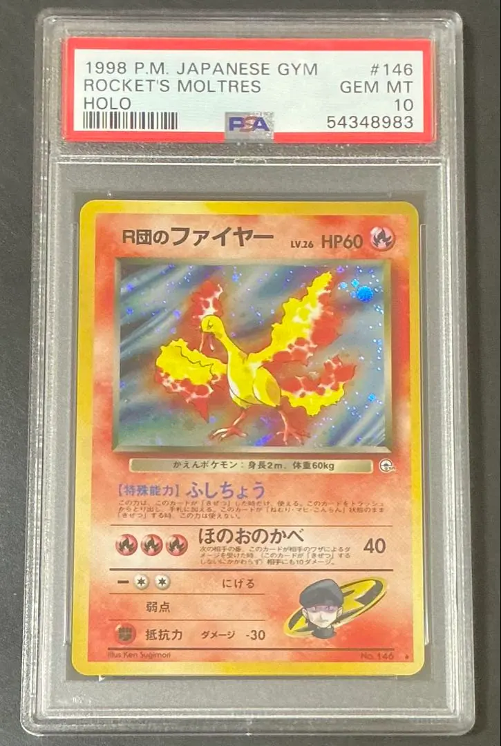 2026年最新】ファイヤー 旧裏 psa10の人気アイテム - メルカリ