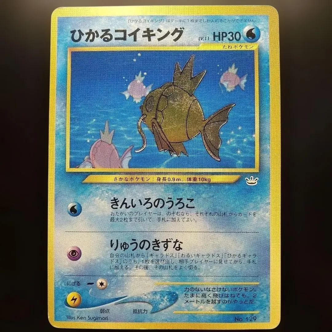 2026年最新】ひかるコイキング 旧裏の人気アイテム - メルカリ