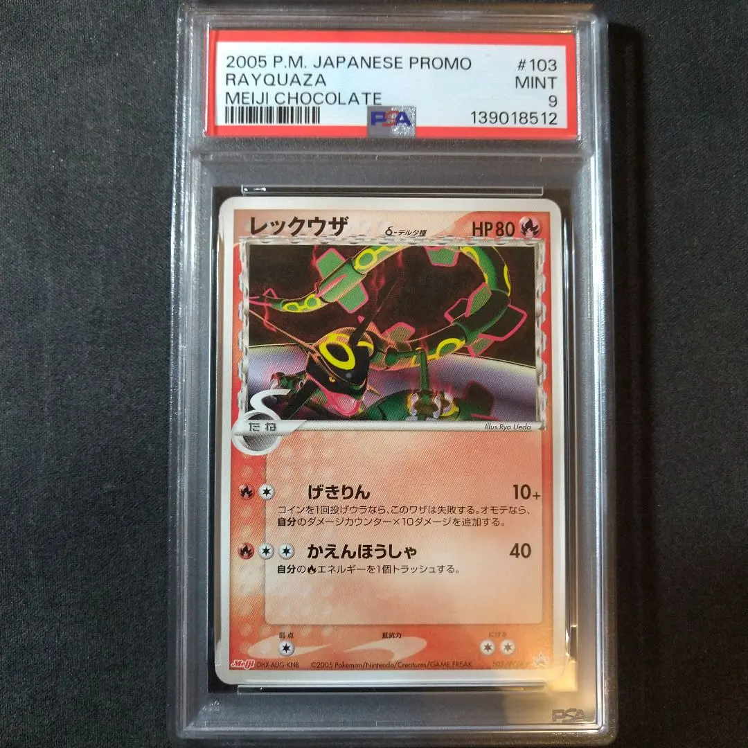 2026年最新】レックウザδ-デルタ種 103/PCG-P 明治の人気アイテム