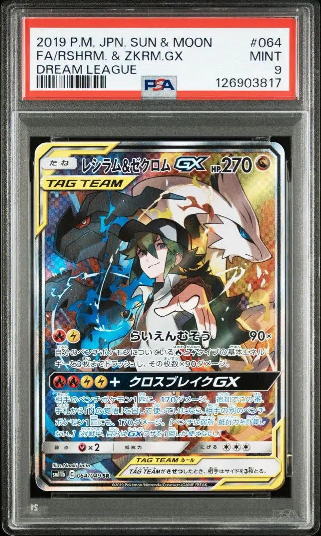 2026年最新】レシラム&ゼクロム sa psa9の人気アイテム - メルカリ