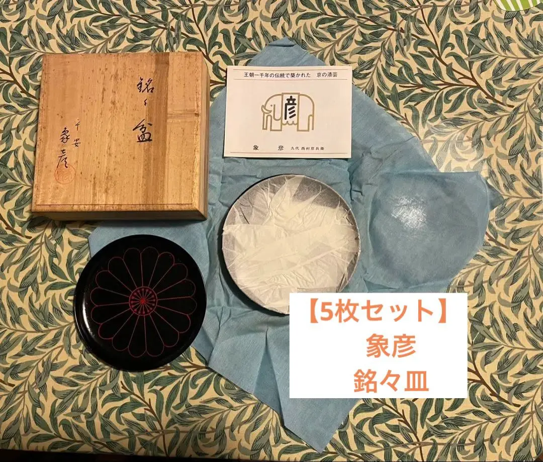 2026年最新】象彦菊銘々皿の人気アイテム - メルカリ