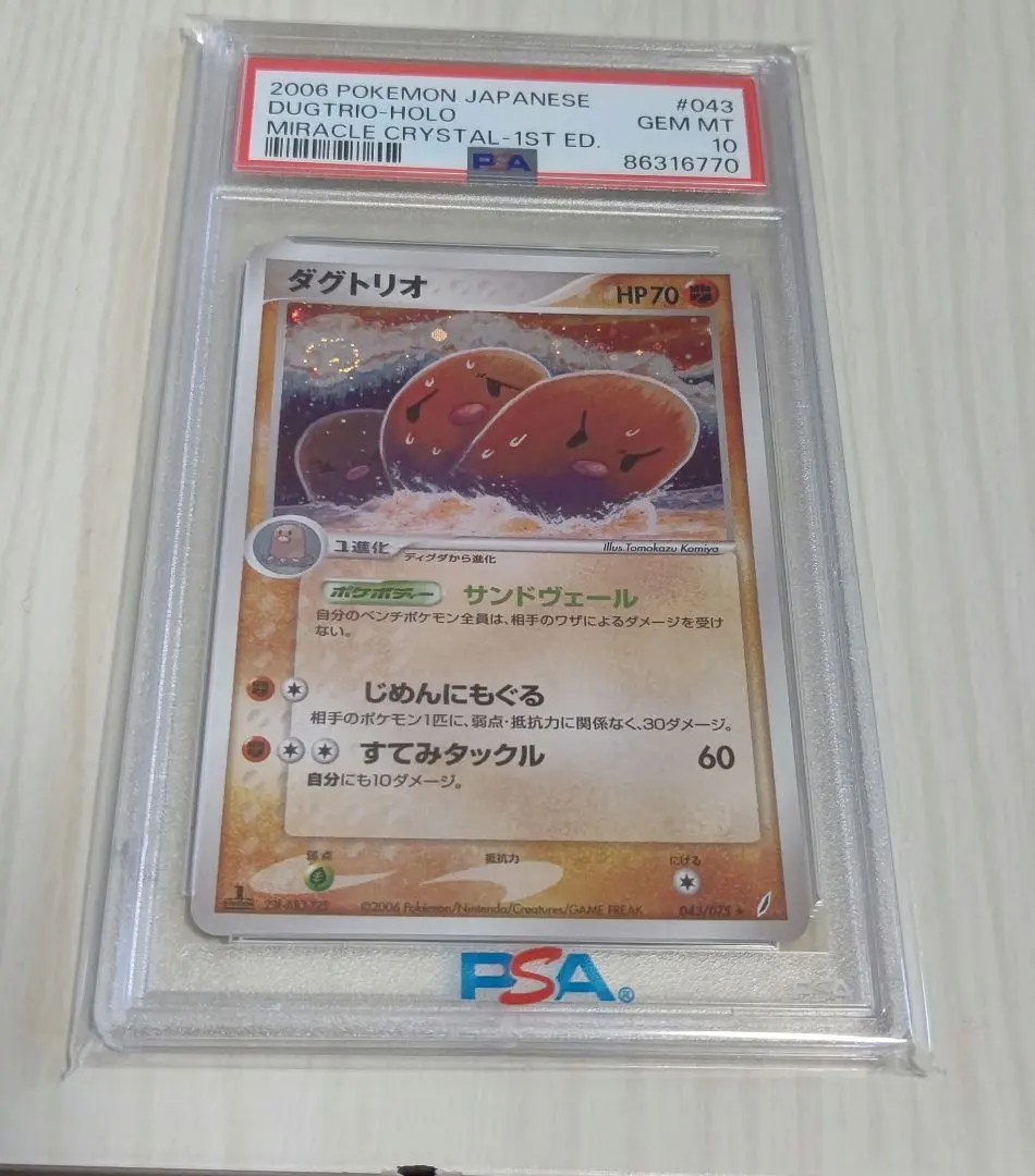 2026年最新】ダグトリオ psa10の人気アイテム - メルカリ