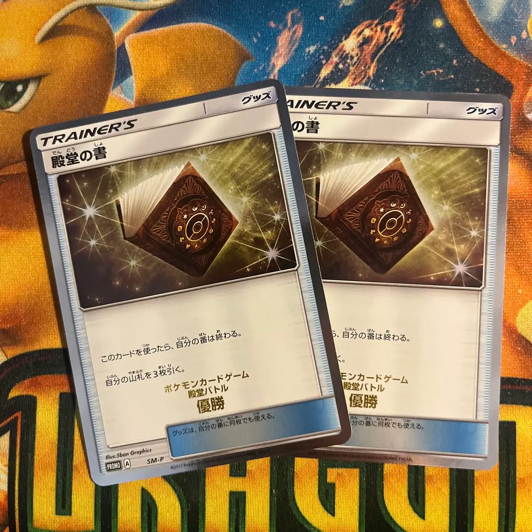 2026年最新】ポケモンカード 殿堂の書の人気アイテム - メルカリ
