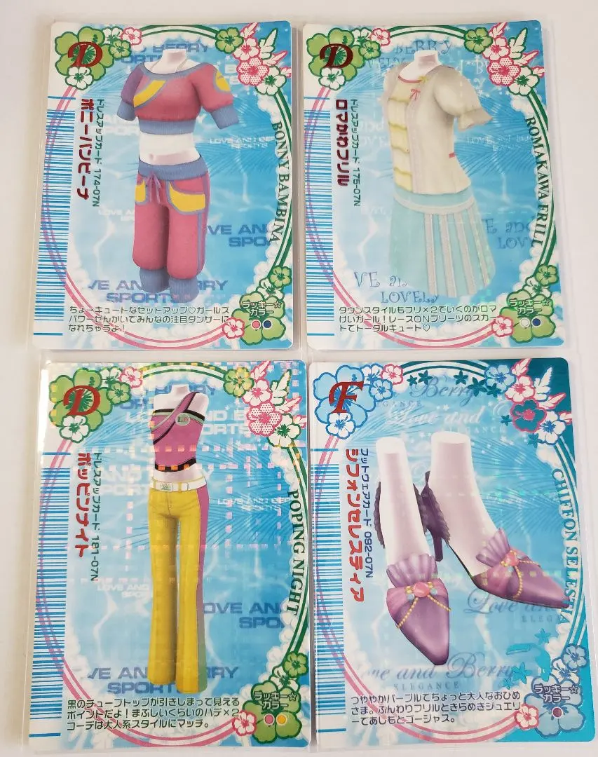 2026年最新】オシャレ魔女ラブandベリー2007夏の人気アイテム - メルカリ