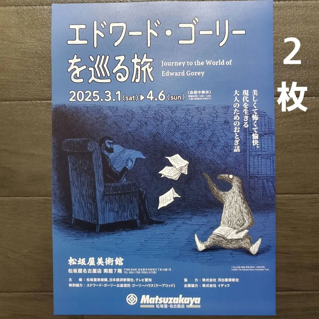 2026年最新】エドワードゴーリー 展の人気アイテム - メルカリ