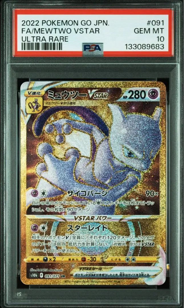 2026年最新】ミュウツーvstar ur psa10の人気アイテム - メルカリ