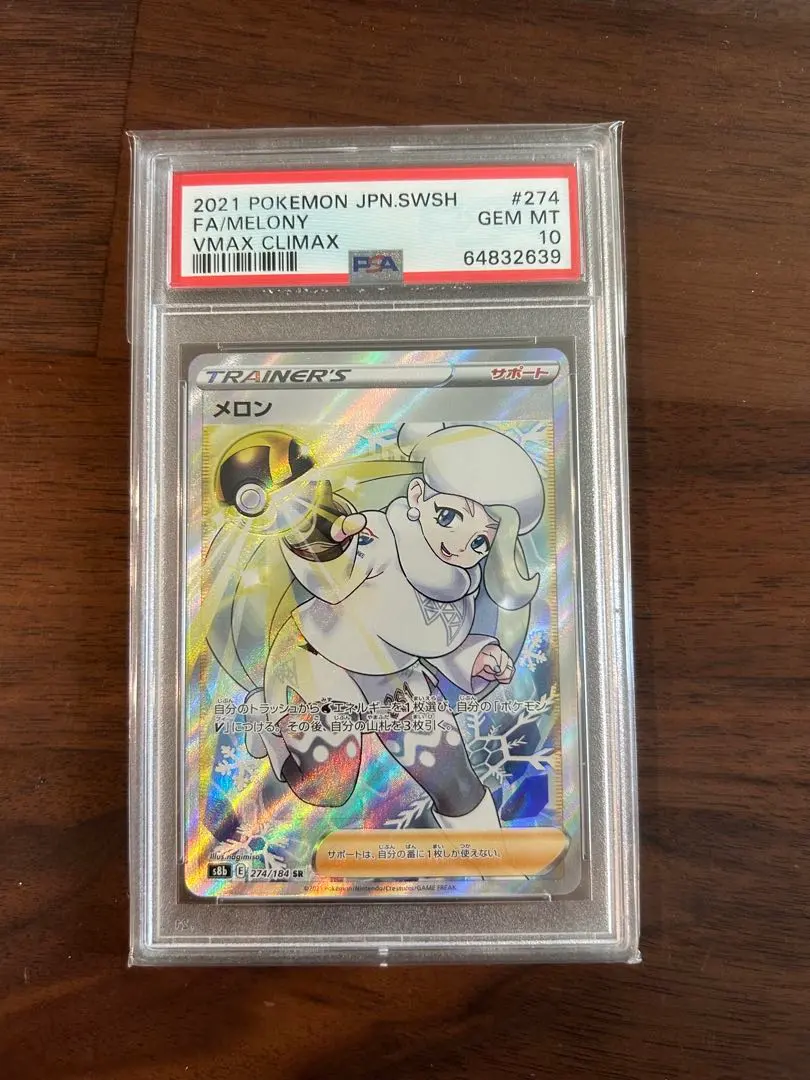 2026年最新】メロン sr psa10の人気アイテム - メルカリ