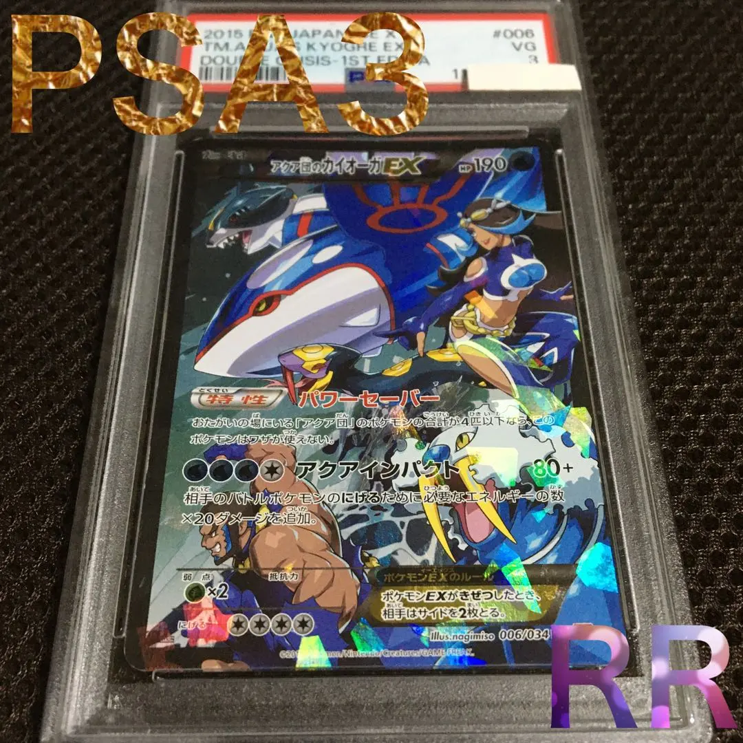 2026年最新】アクア団のカイオーガex psa10の人気アイテム - メルカリ
