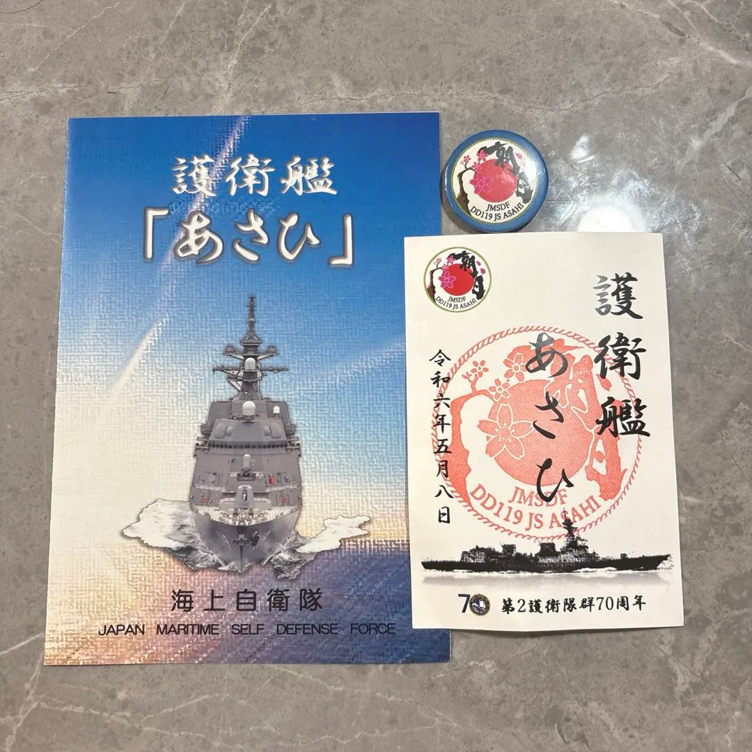 2026年最新】護衛艦 御朱印の人気アイテム - メルカリ