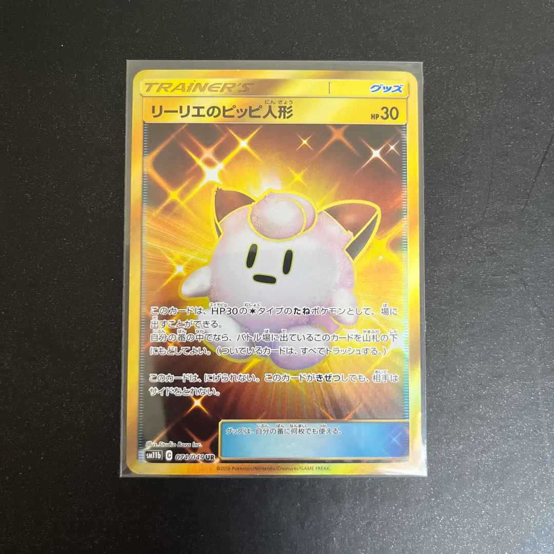2026年最新】リーリエのピッピ人形 urの人気アイテム - メルカリ