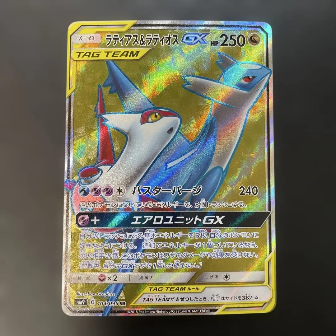 2026年最新】ラティアス＆ラティオスGX 105/095 SAの人気アイテム
