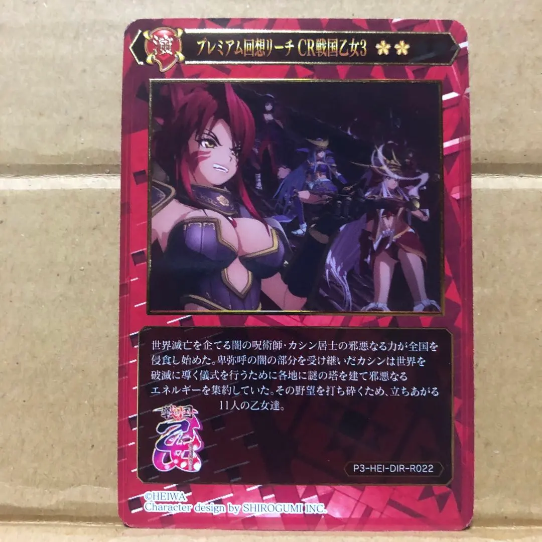 2026年最新】ポイトレ 戦国乙女の人気アイテム - メルカリ