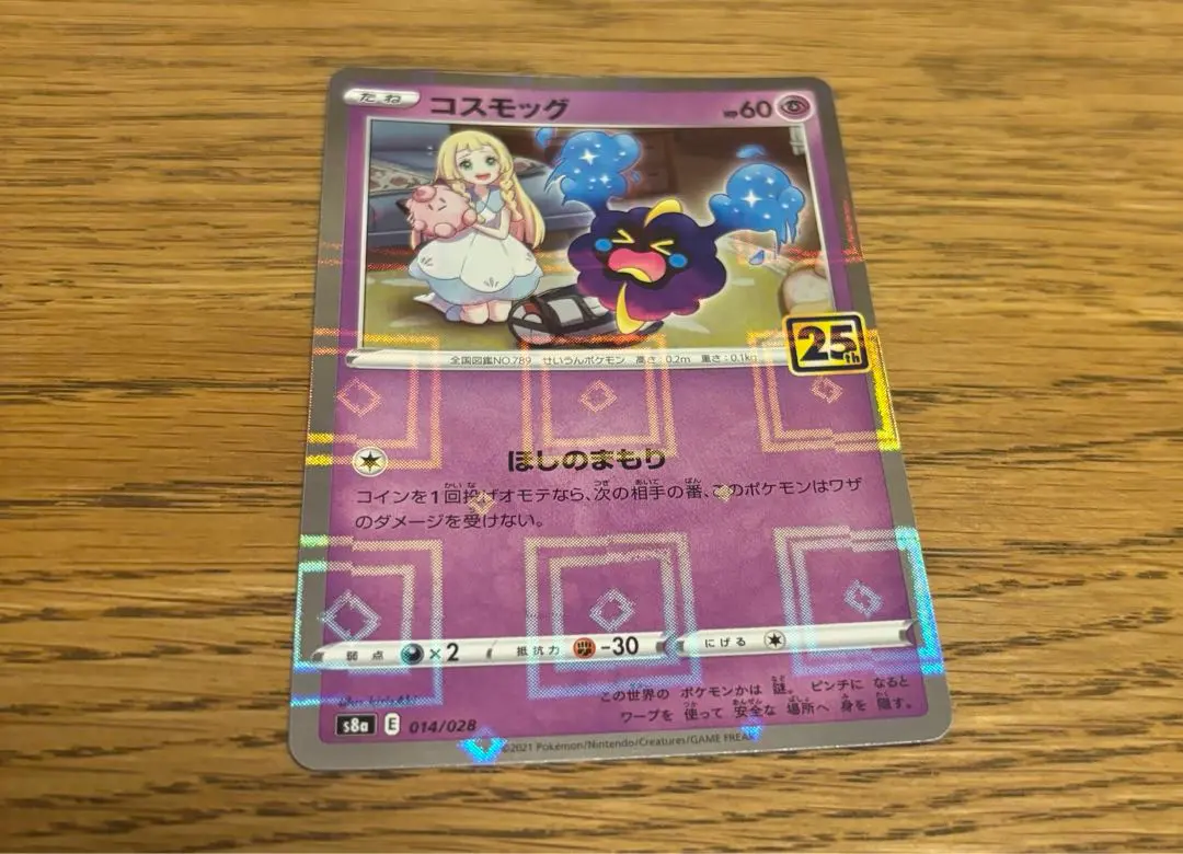 2026年最新】コスモッグ psa10の人気アイテム - メルカリ