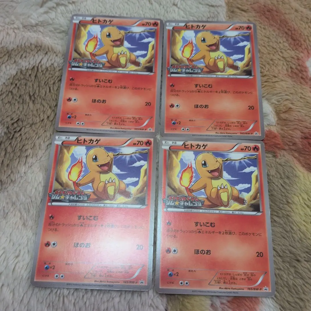 2026年最新】165/BW-P ヒトカゲの人気アイテム - メルカリ