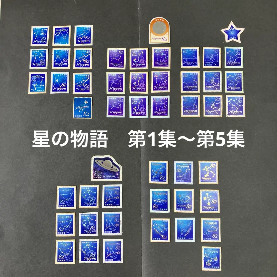 2026年最新】切手 星座シリーズの人気アイテム - メルカリ