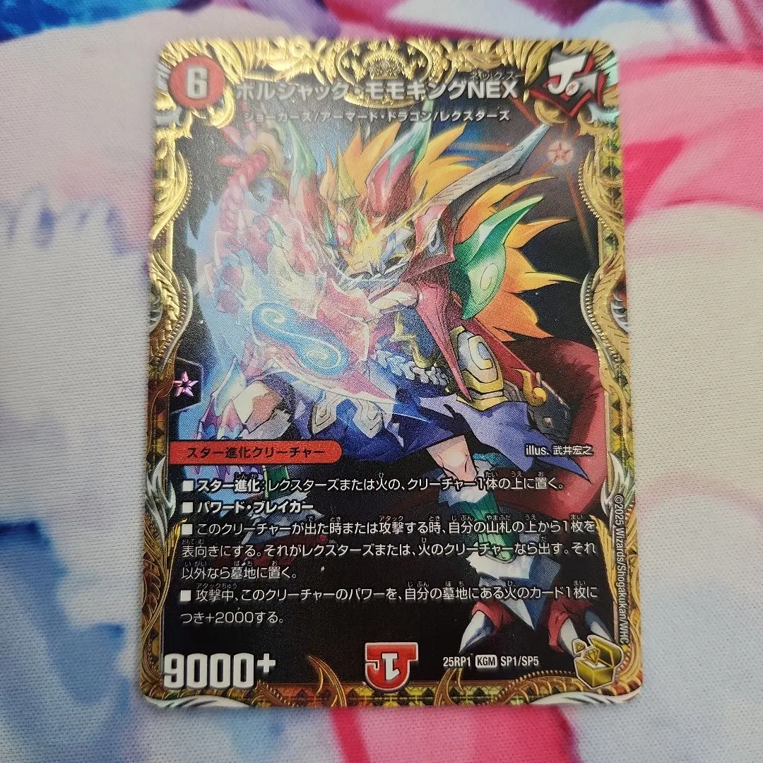 2026年最新】ボルシャックモモキングnex ゴールドの人気アイテム