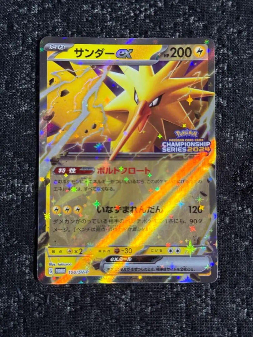 2026年最新】サンダーEX プロモの人気アイテム - メルカリ