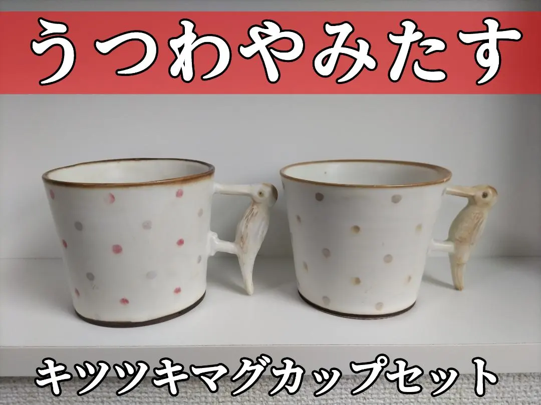 2026年最新】うつわやみたすの人気アイテム - メルカリ
