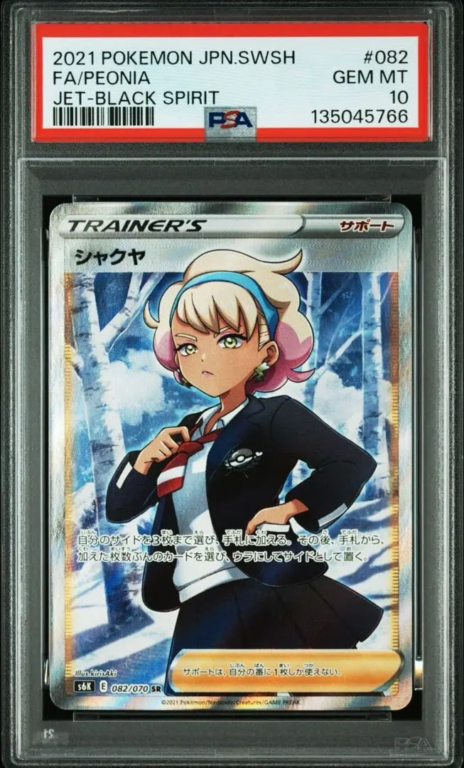 2026年最新】シャクヤ sr psa10の人気アイテム - メルカリ