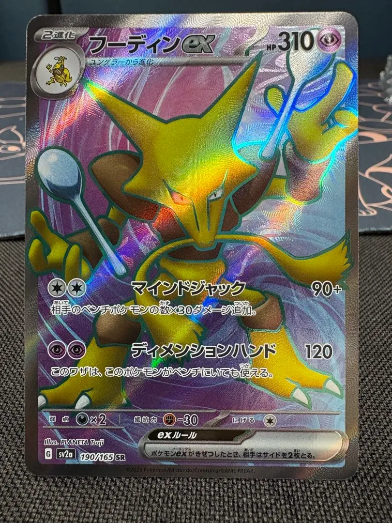 2026年最新】フーディンEX sr psa10の人気アイテム - メルカリ