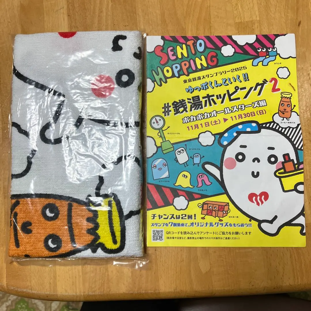 2026年最新】銭湯ホッピング2」の人気アイテム - メルカリ