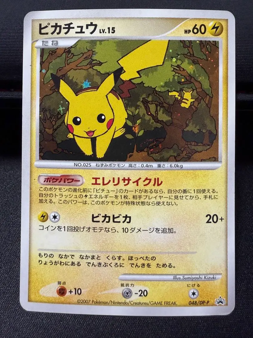 2026年最新】ぴかちゅう プロモ 048 dpの人気アイテム - メルカリ