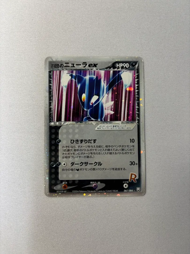 2026年最新】R団のニューラexの人気アイテム - メルカリ