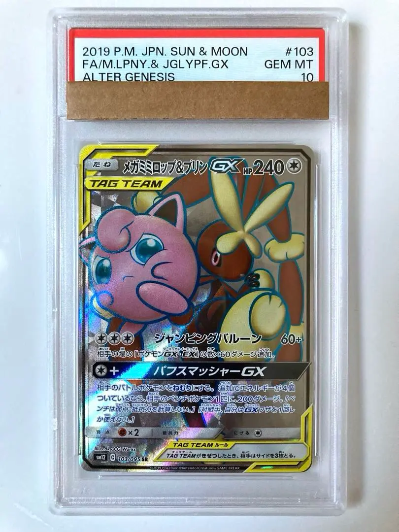 2026年最新】ミミロップ&プリン psa10の人気アイテム - メルカリ