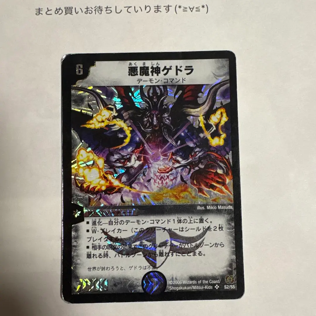 2026年最新】悪魔神ゲドラの人気アイテム - メルカリ