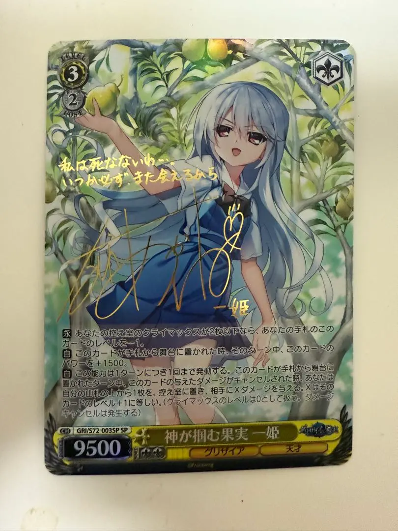 2026年最新】神が掴む果実 一姫 spの人気アイテム - メルカリ
