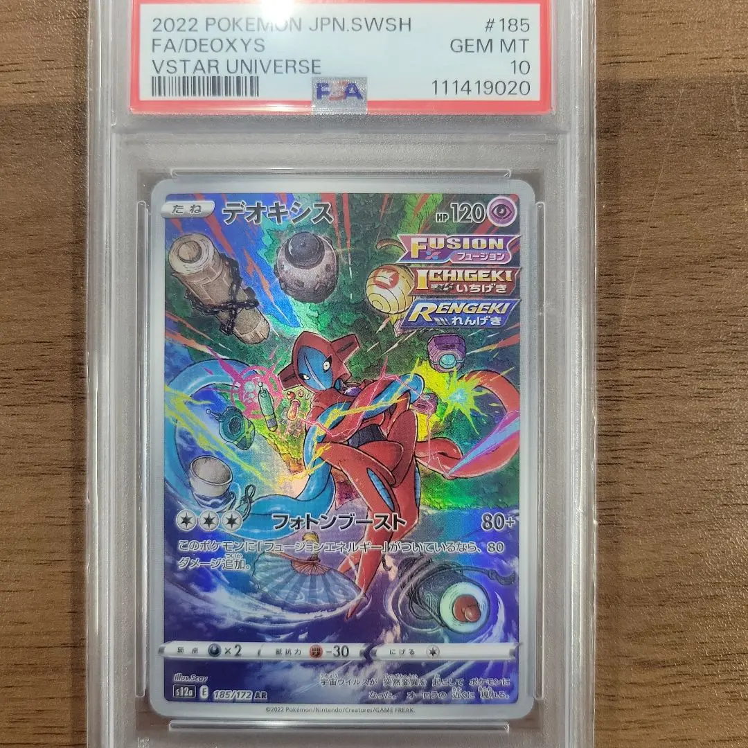 2026年最新】デオキシス ar psa10の人気アイテム - メルカリ